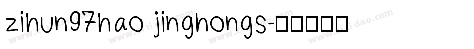 zihun97hao jinghongs字体转换